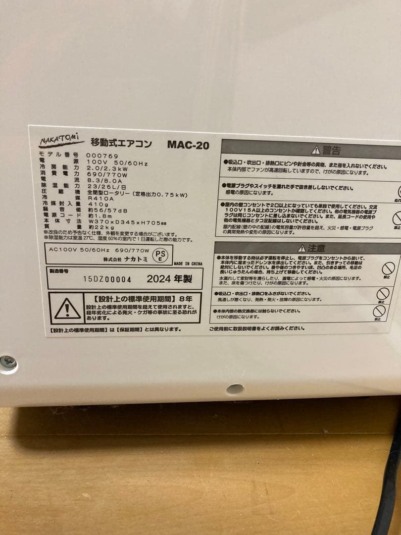 NAKATOMI 移動式エアコン MAC-20