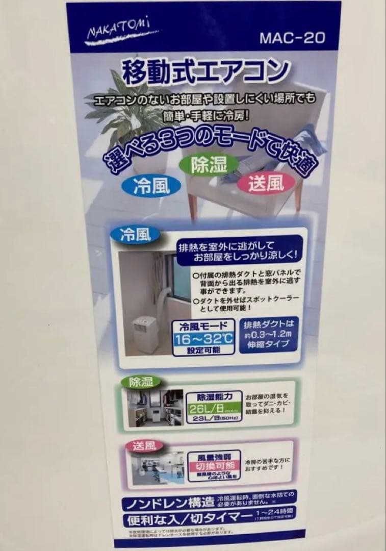 NAKATOMI 移動式エアコン MAC-20
