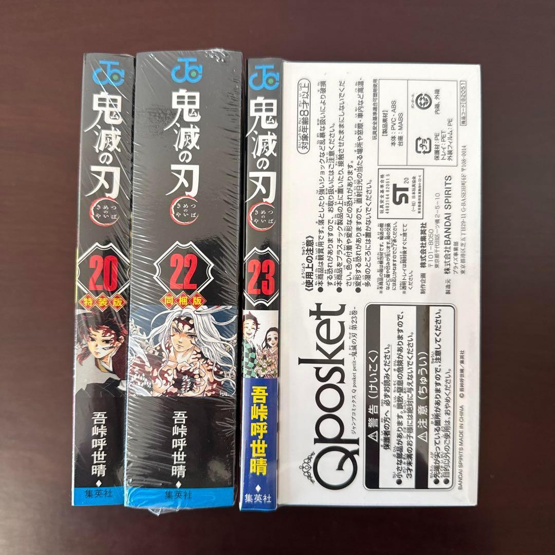 【新品未読・鬼美品】鬼滅の刃 豪華全巻セット　おまけ付き