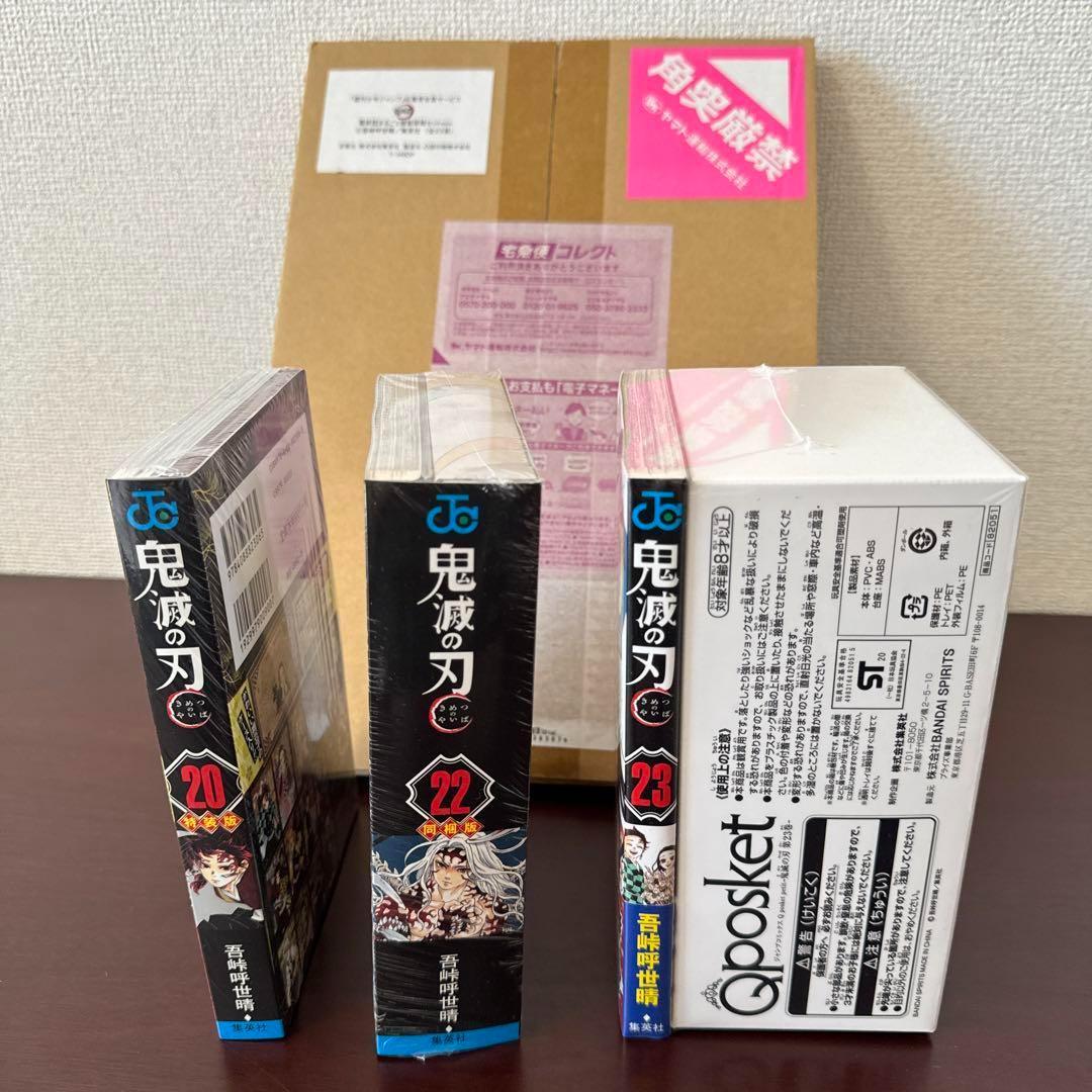 【新品未読・鬼美品】鬼滅の刃 豪華全巻セット　おまけ付き