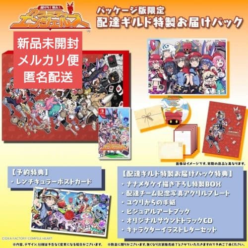 届けろ!戦え!カラミティエンジェルズ 配達ギルド特製お届けパック NS