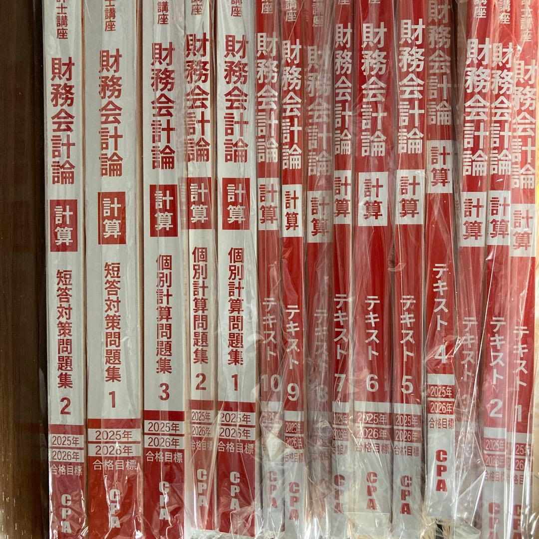 CPA会計学院 財務会計論(計算)25、26年目標