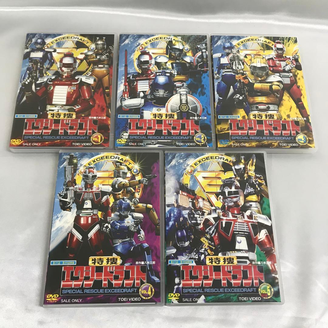 特捜エクシードラフト 全5巻セット