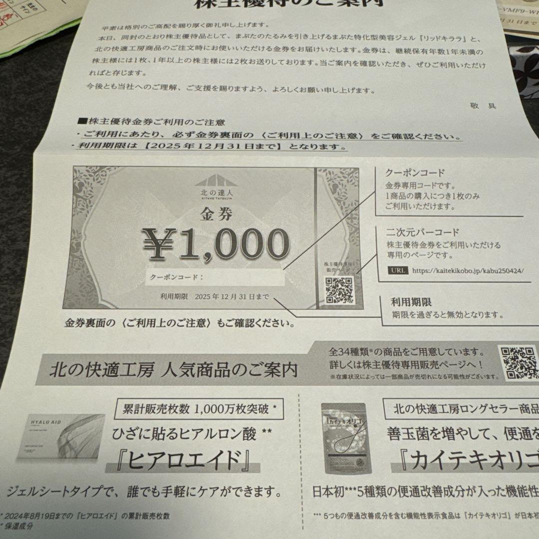 LID KIRARA アイケア用ジェル 3本セット　優待券付き　リッドキララ