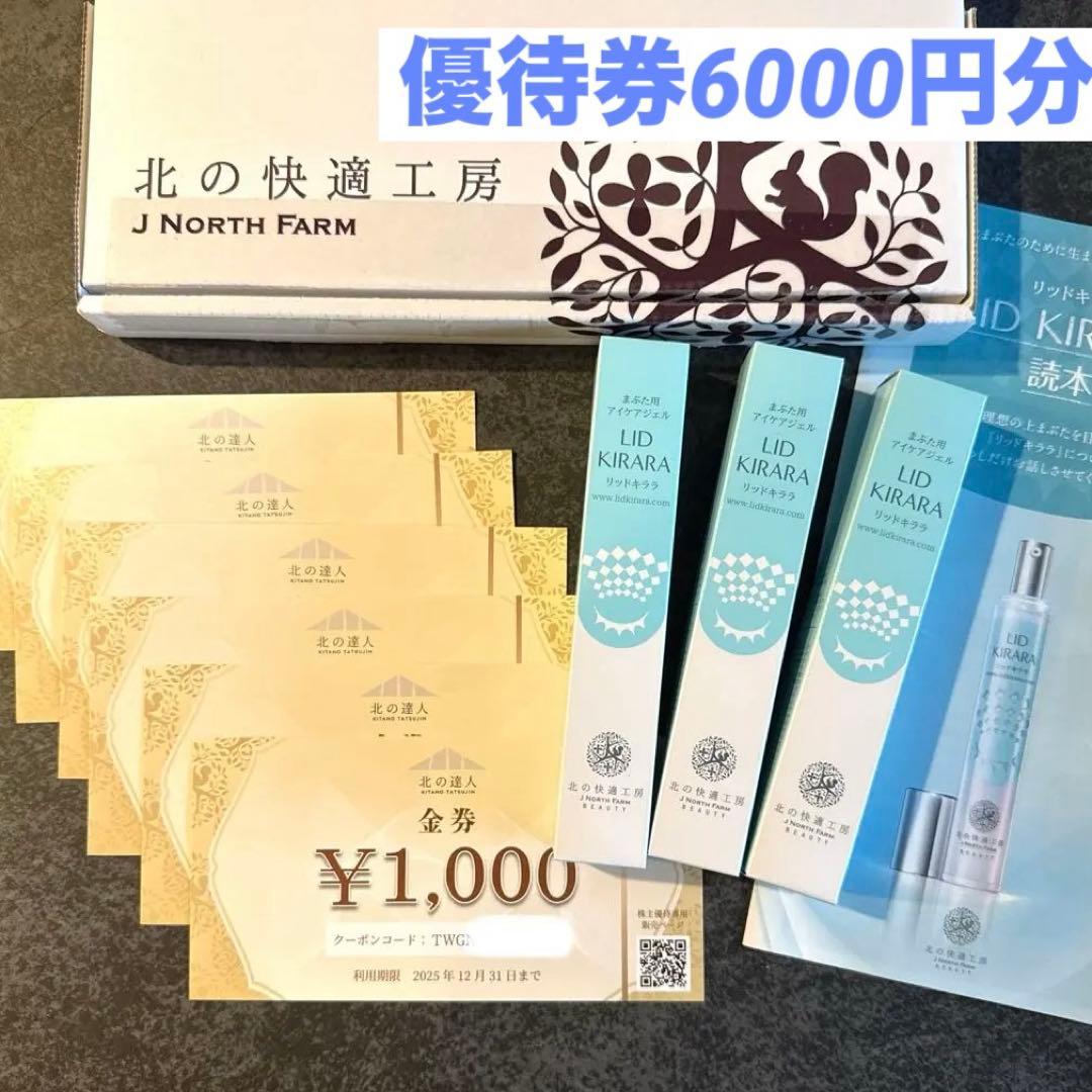 LID KIRARA アイケア用ジェル 3本セット　優待券付き　リッドキララ