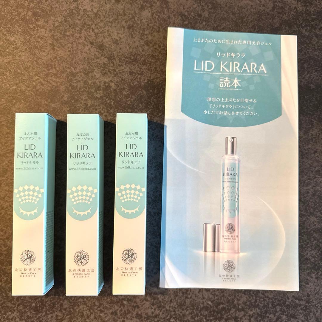 LID KIRARA アイケア用ジェル 3本セット　優待券付き　リッドキララ