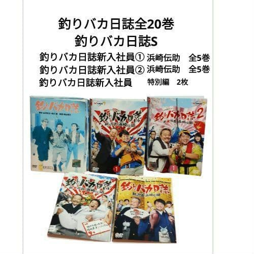 釣りバカ日誌 西田敏行　シリーズ　ケースなし　DVD