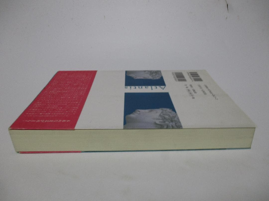 アトランティス 超古代文明とクリスタル・ヒーリング