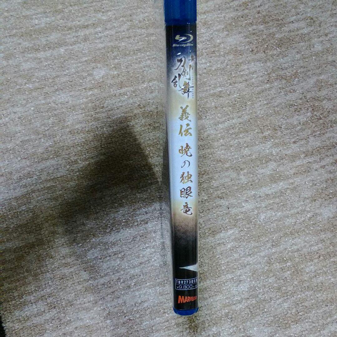 舞台 刀剣乱舞 義伝 暁の独眼竜〈2枚組〉