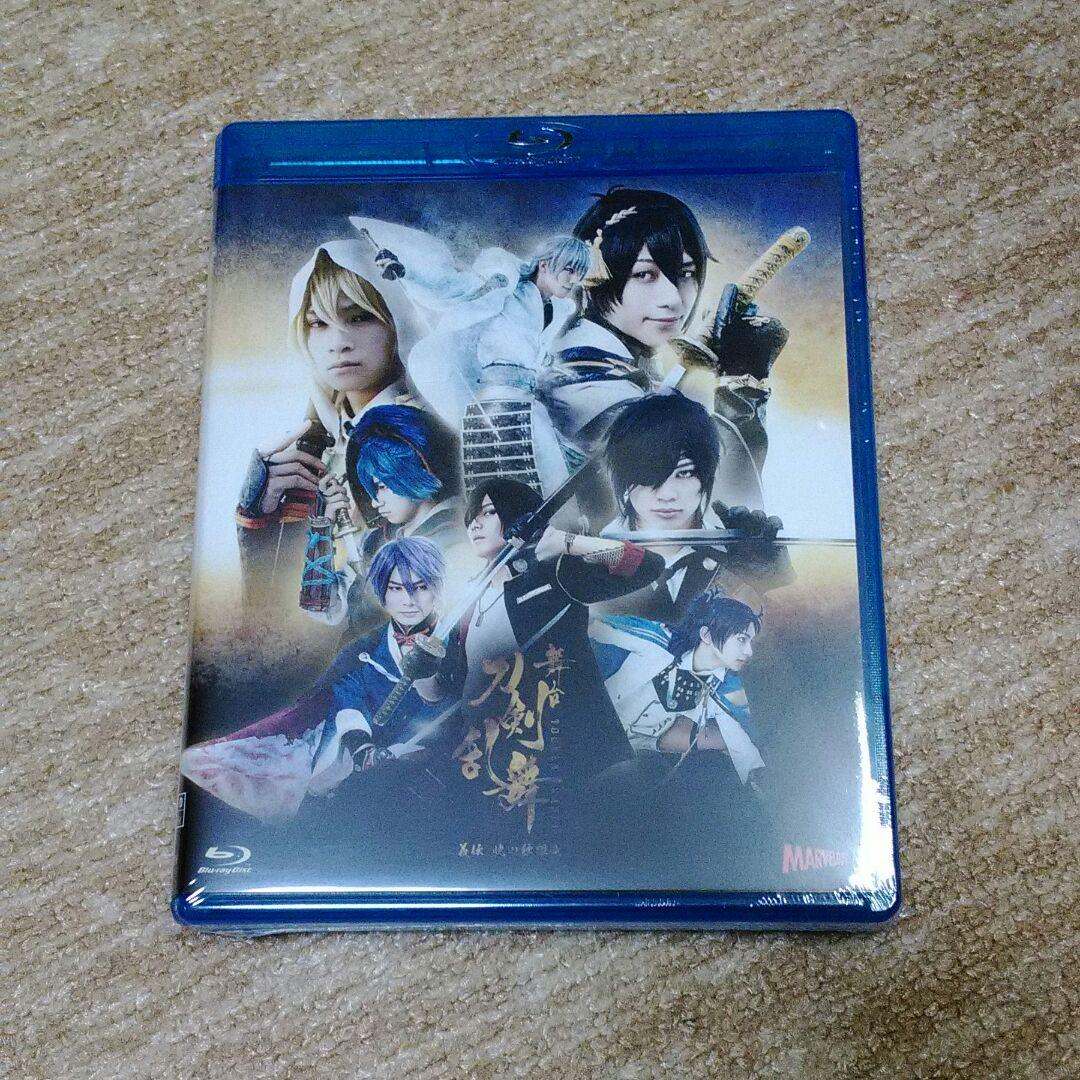 舞台 刀剣乱舞 義伝 暁の独眼竜〈2枚組〉