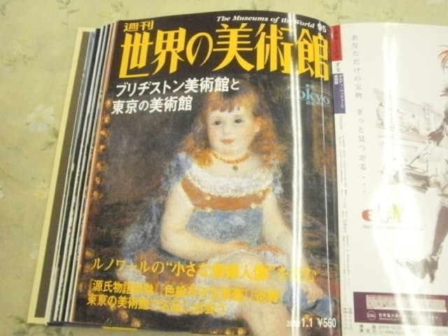 ☆週刊世界の美術館 １００冊セット