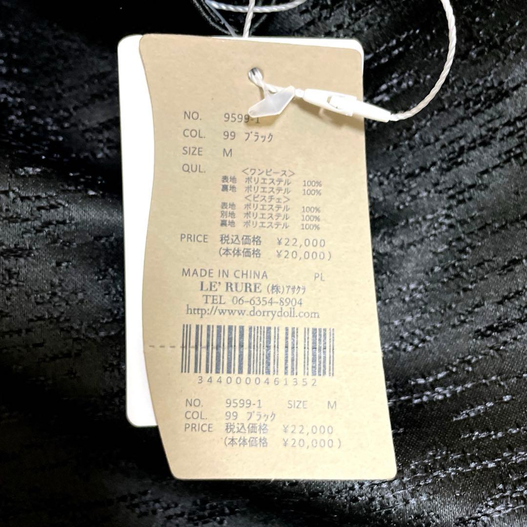 ワンピース LE'RURE Wavy frill bustier stripe dress