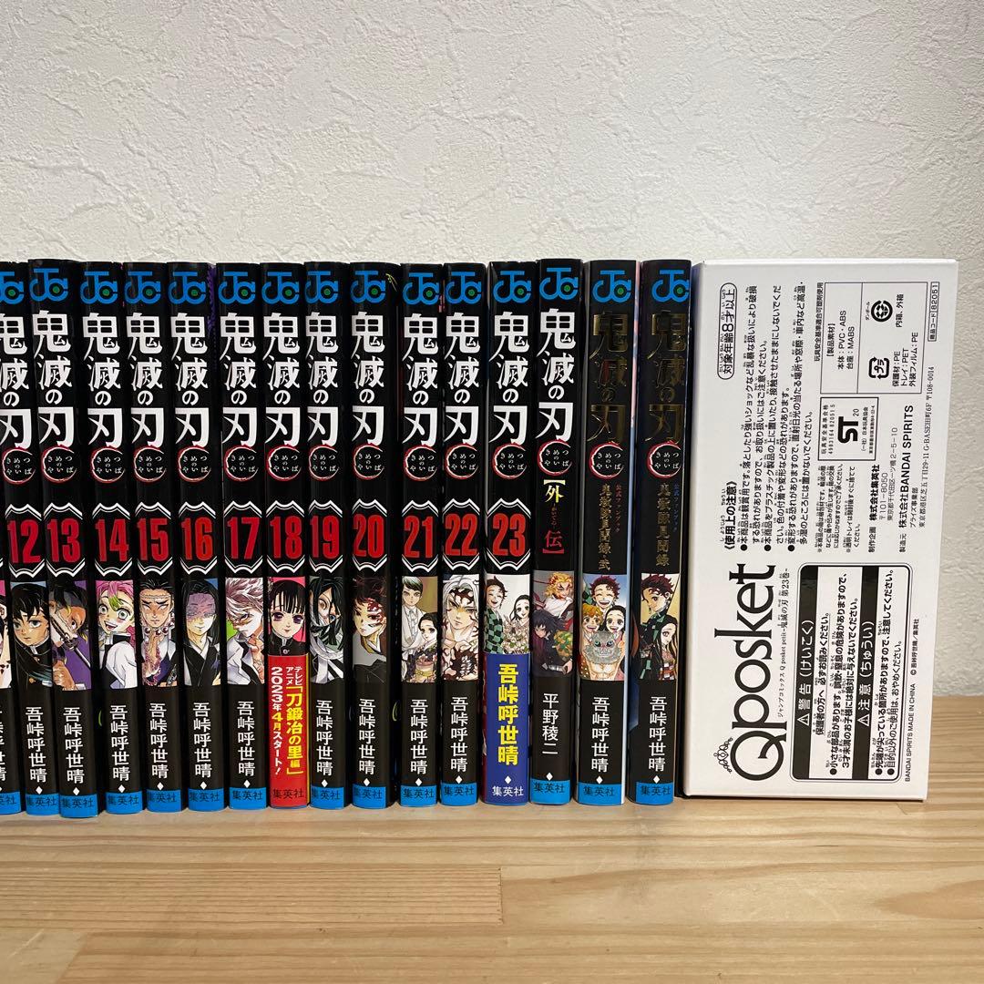 【全巻セット】鬼滅の刃 全23巻完結 23巻同梱版 吾峠呼世晴＋関連本3冊⑥