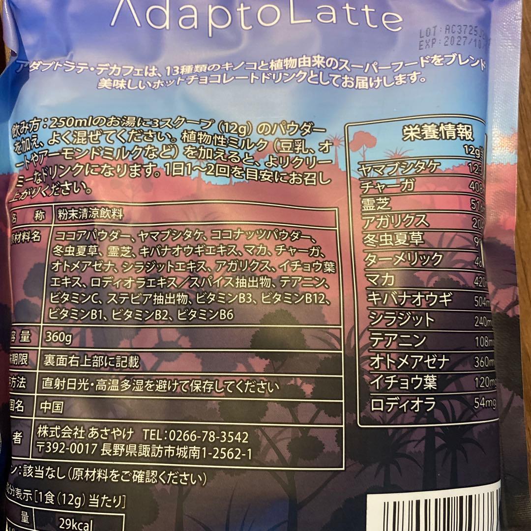 AdaptoLatte マッシュルームラテ 3種セット 抹茶・モカ・ココア