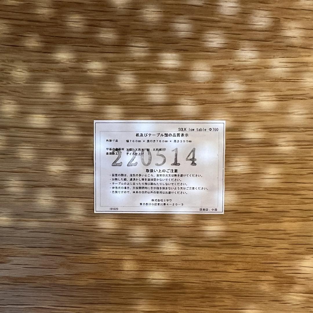 unico ウニコ SOLK ソルク ラウンド コーヒーテーブル 北欧 シンプル