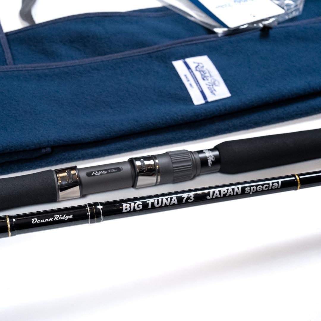 BIGTUNA 73 新品 リップルフィッシャー送料込