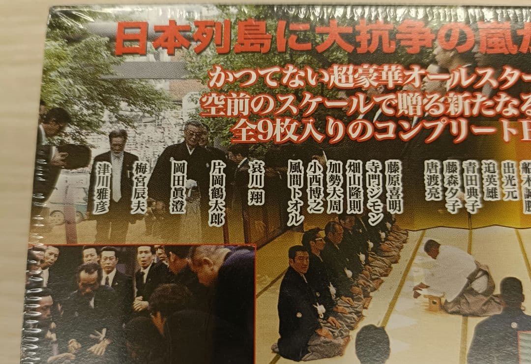 ◇新・日本の首領　限定DVD　BOX　全話◇松方弘樹 宅麻伸