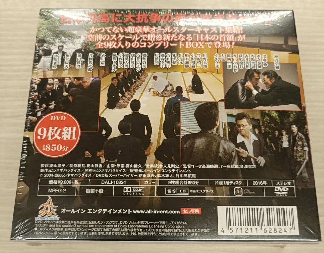 ◇新・日本の首領　限定DVD　BOX　全話◇松方弘樹 宅麻伸