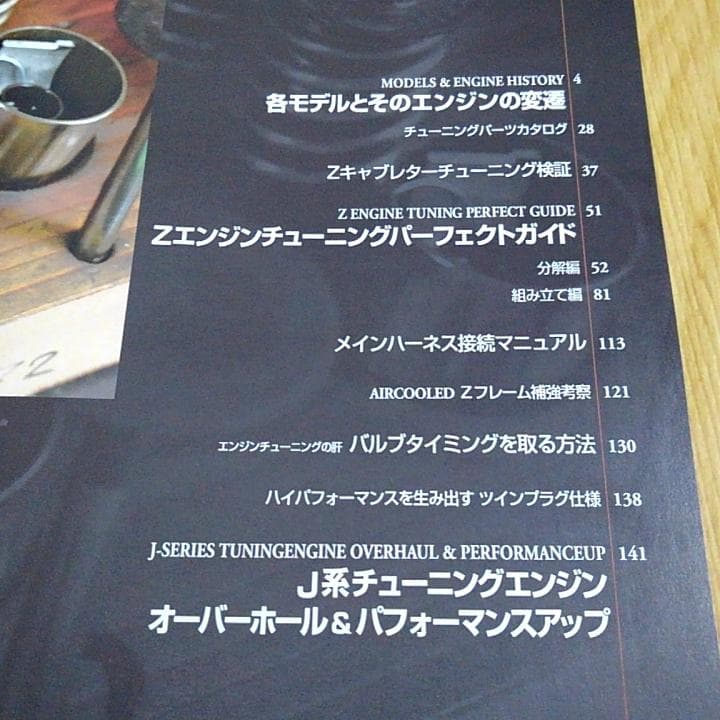 カワサキ Z チューニングブック