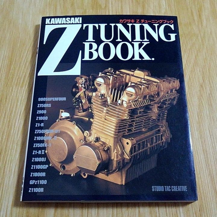 カワサキ Z チューニングブック