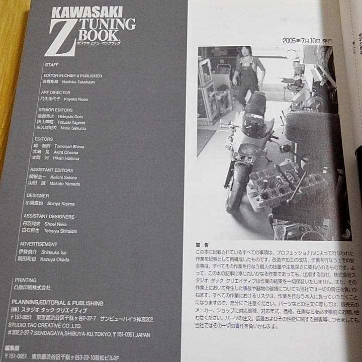 カワサキ Z チューニングブック