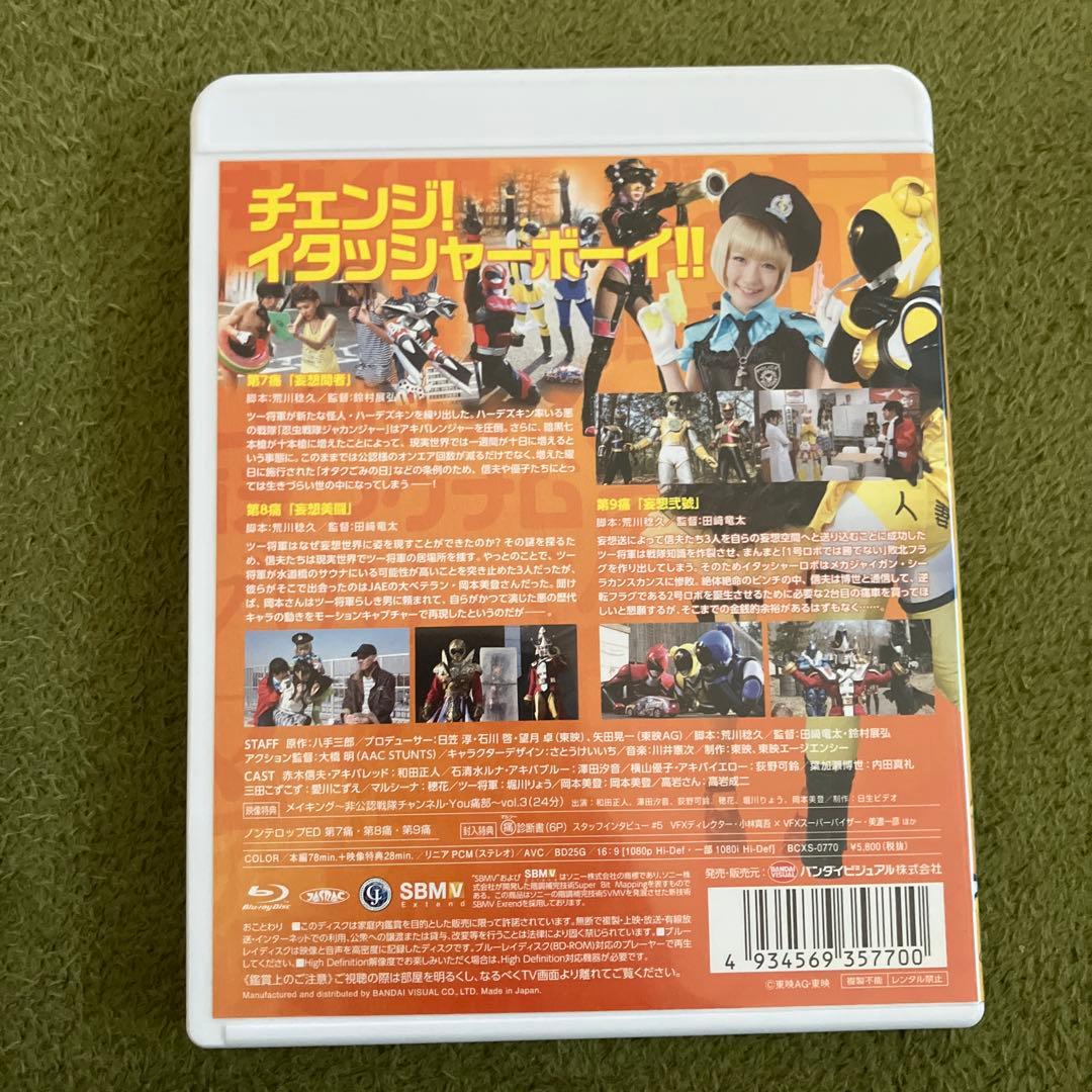 非公認戦隊アキバレンジャー痛 BD Vol1〜Vol3