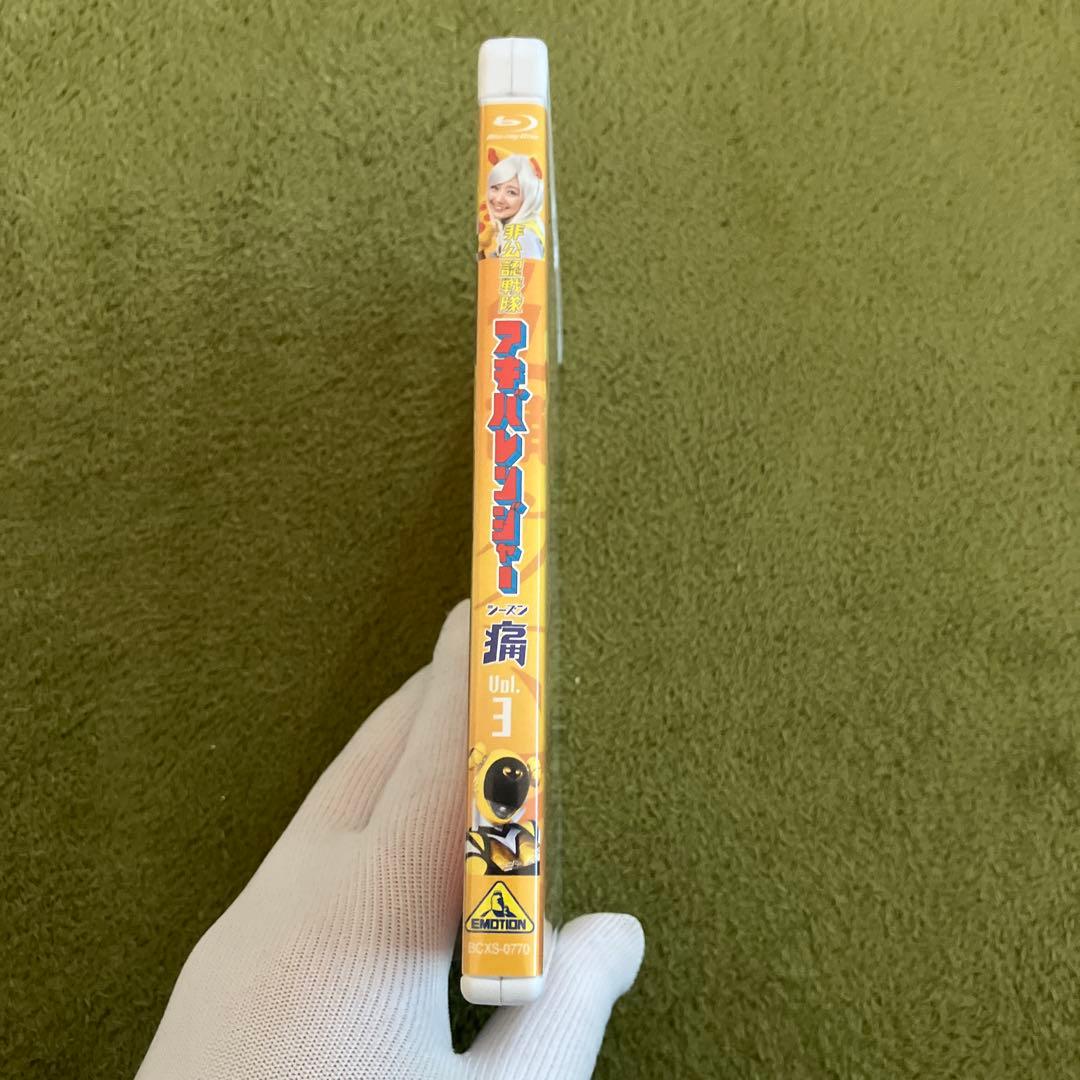 非公認戦隊アキバレンジャー痛 BD Vol1〜Vol3