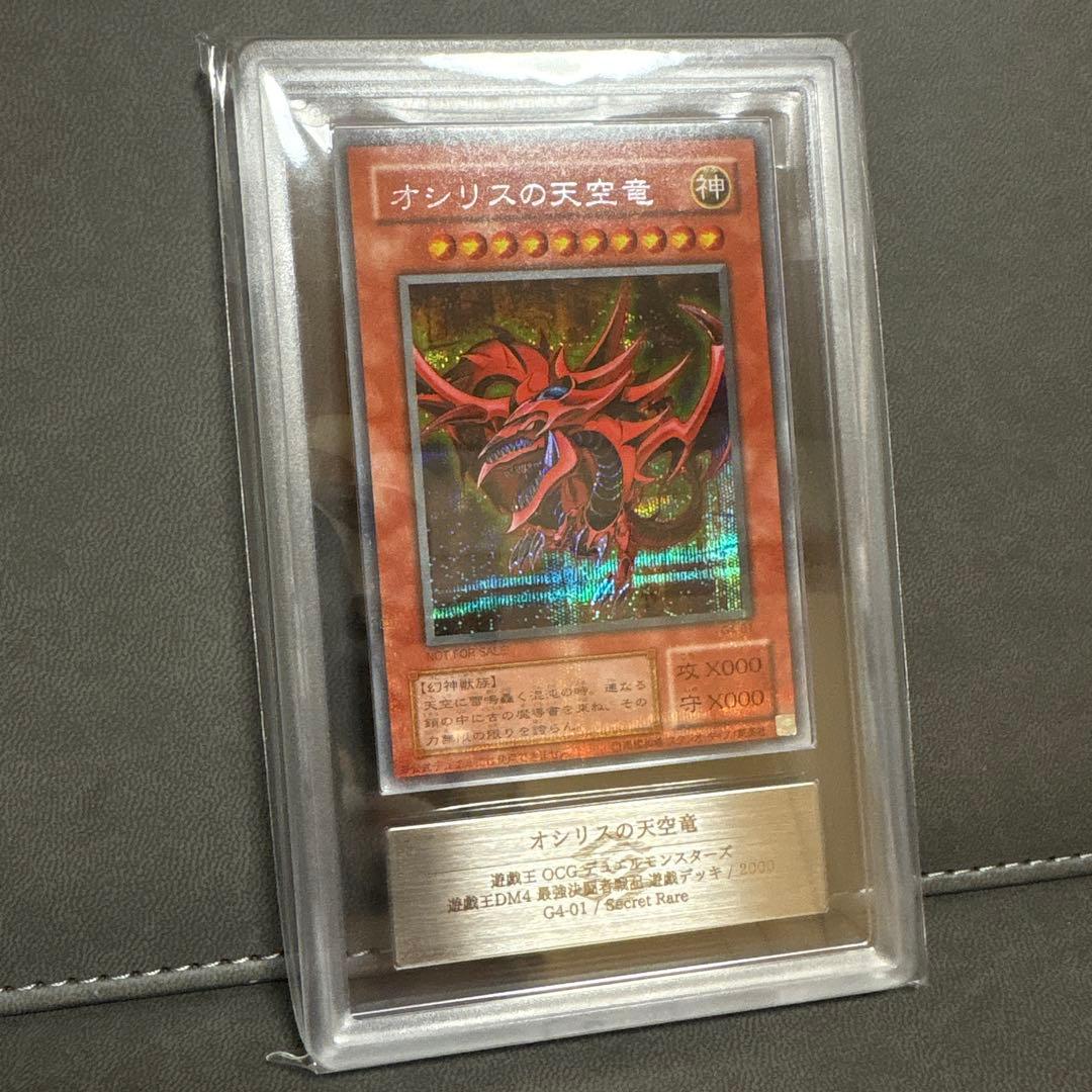 遊戯王 オシリスの天空竜 G4 シークレット プラチナ 貫通 ARS PSA
