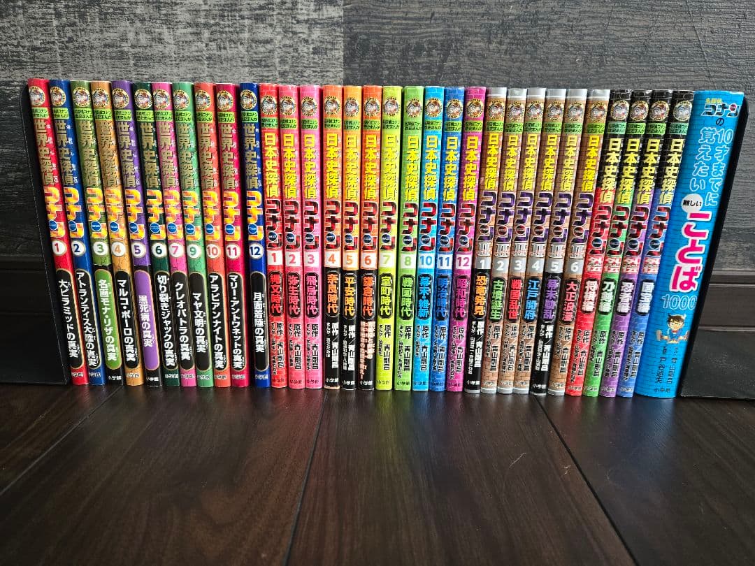 【美品】日本史探偵コナン 世界史探偵コナンシリーズ 32冊セット 中学受験