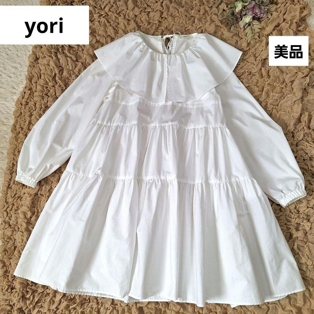 【美品】yori ヨリ　フリルカラーティアードチュニック　ホワイト　フリーサイズ