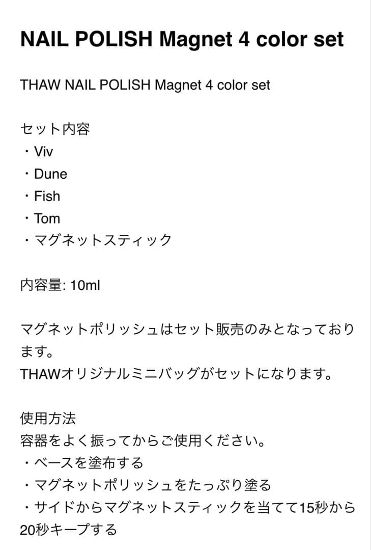 DISCO THAW NAIL POLISH Magnet 6点セット