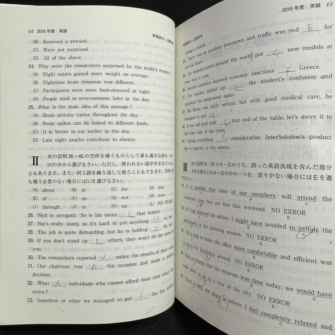 早稲田大学　赤本　人間科学部　2011年～2022年　12年分