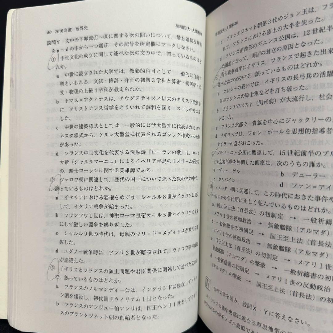 早稲田大学　赤本　人間科学部　2011年～2022年　12年分