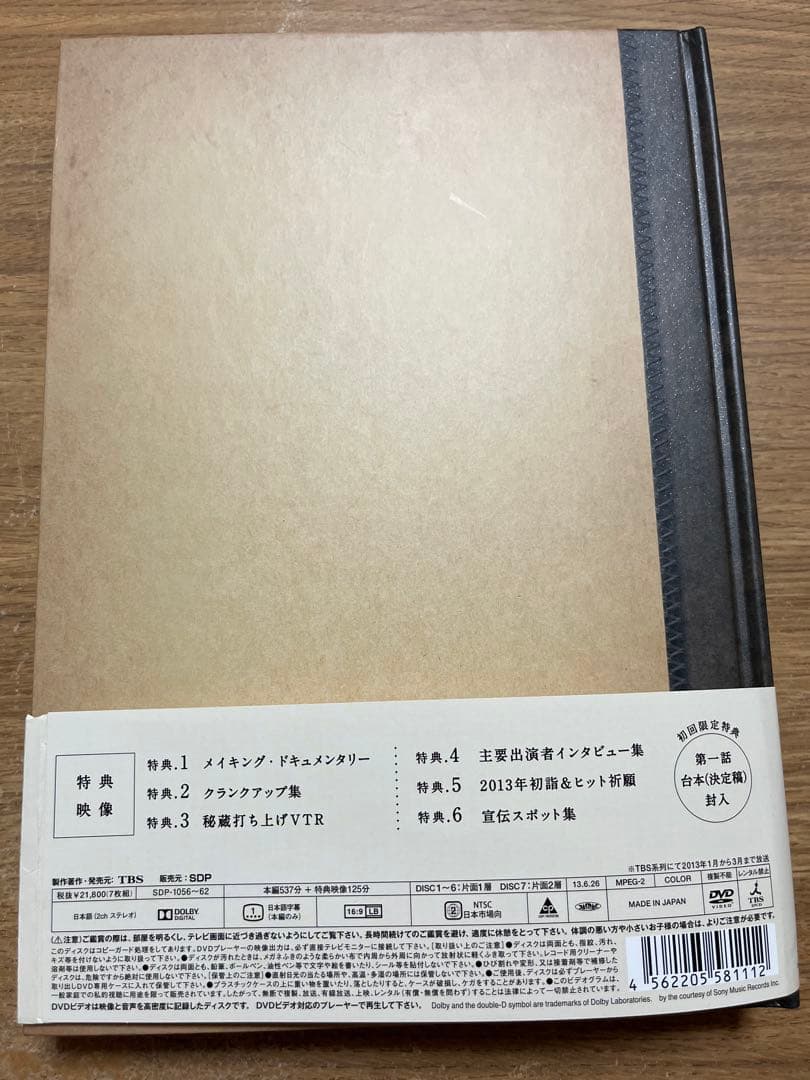 とんびDVD BOX　TBS( 第1話 DVD 特製ブックレット付き)