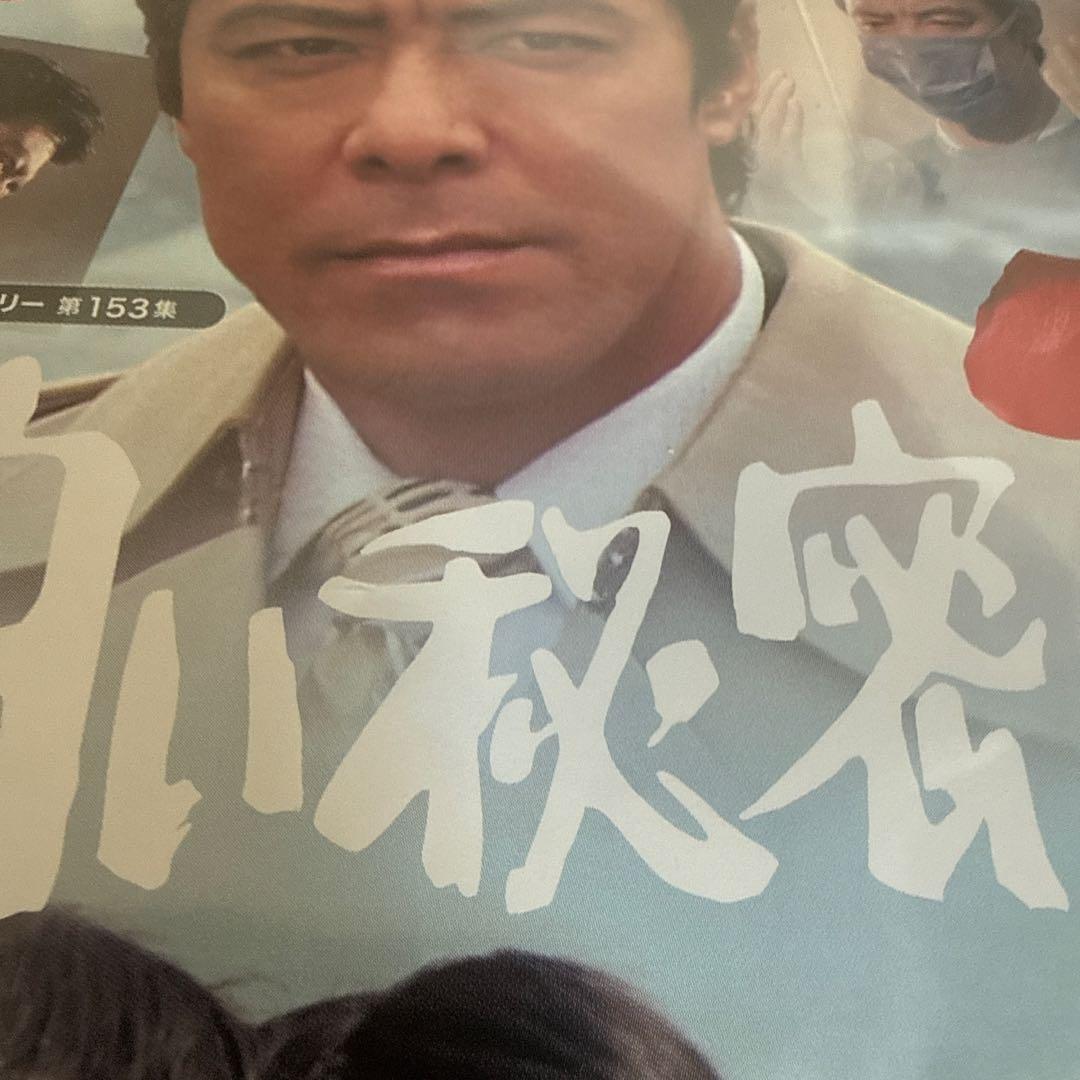 昭和の名作ライブラリー 第153集 白い秘密 コレクターズDVD〈5枚組〉