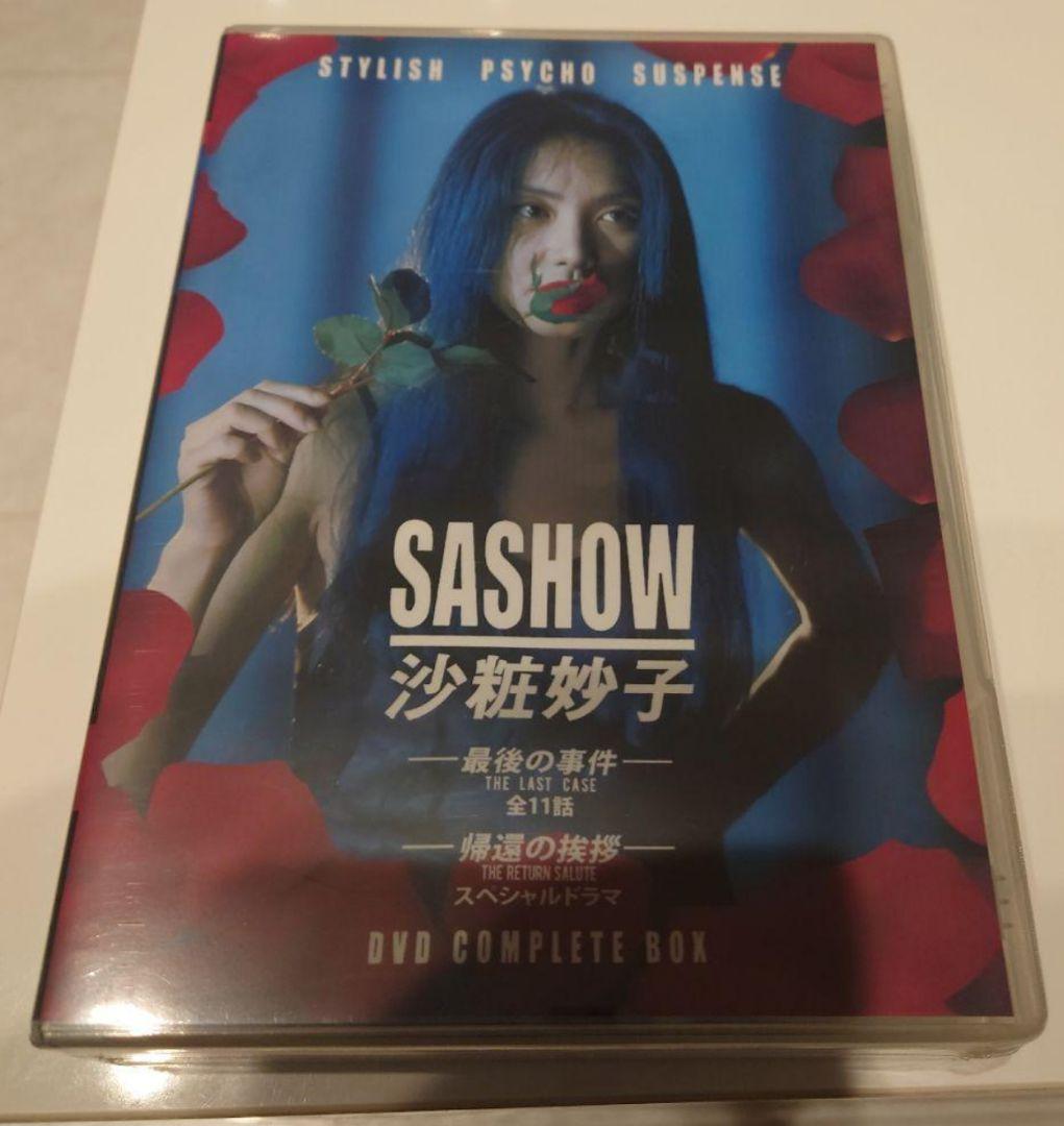 沙粧妙子 最後の事件+帰還の挨拶(SPドラマ) DVDコンプリートBOX〈5枚…