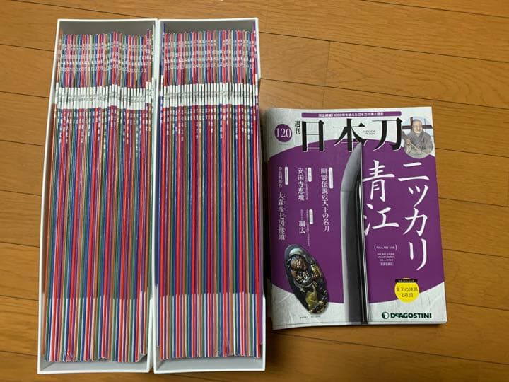 ディアゴスティーニ 週間 日本刀 1号〜120号