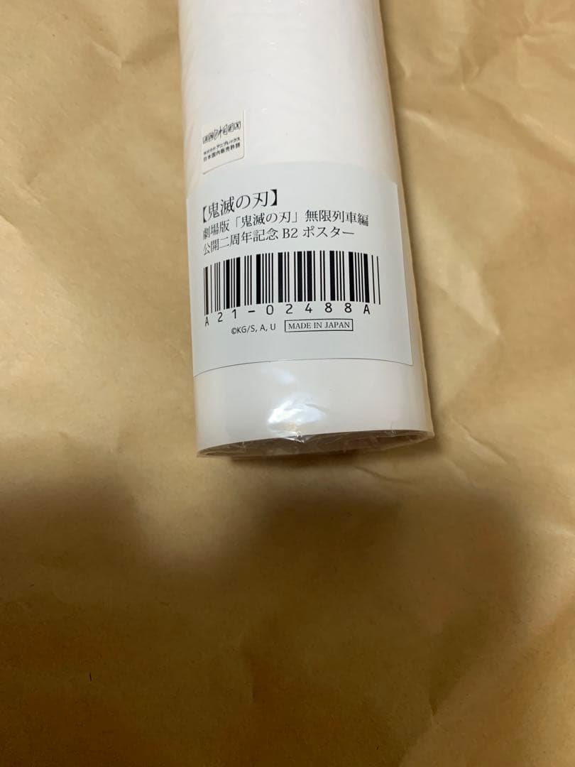 鬼滅の刃　劇場版 無限列車編　公開二周年記念 B2ポスター　煉獄杏寿郎