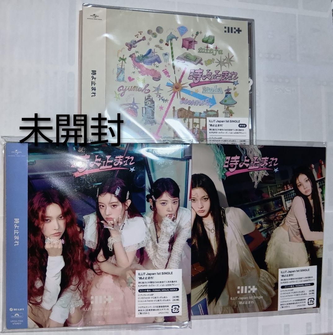 ILLIT 時よ止まれ 5形態セット 新品未開封 CD