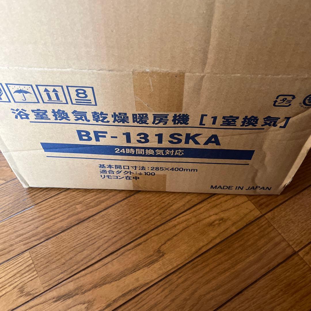 BF-131SKA 浴室換気乾燥暖房機2025年製