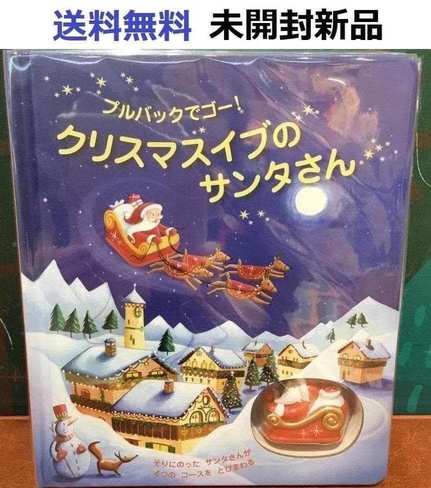 未開封新品希少品　クリスマスイブのサンタさん　プルバックでゴ-!　フィオナワット