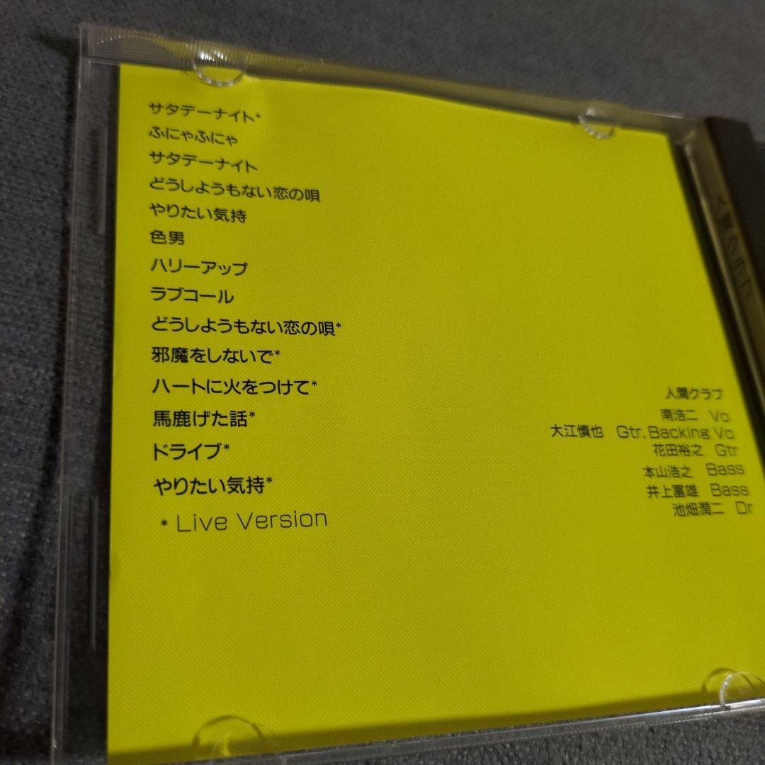 人間クラブ 【CD】