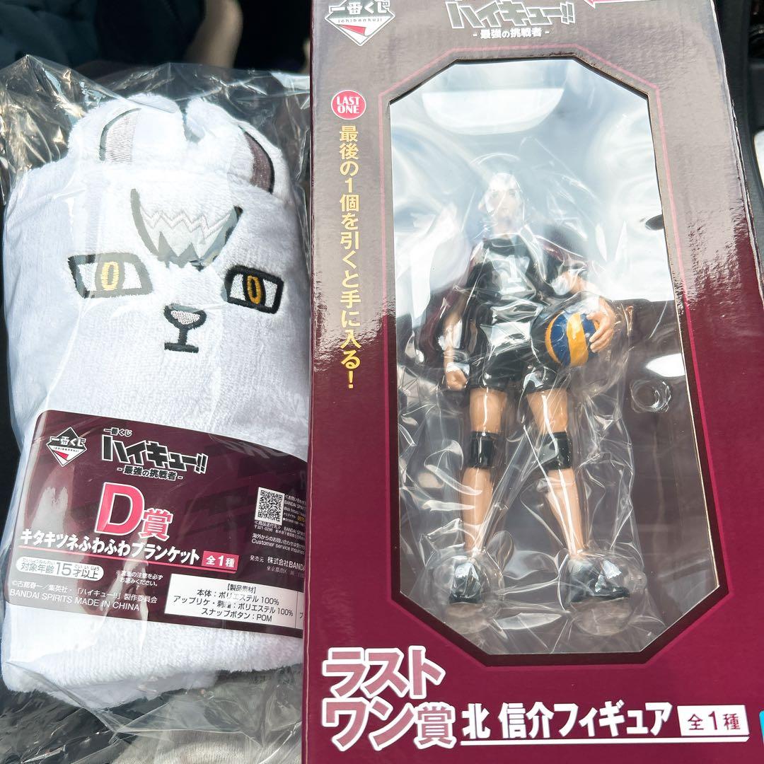 北信介 ラストワン賞フィギュア ブランケット 一番くじ 最強の挑戦者 ハイキュー