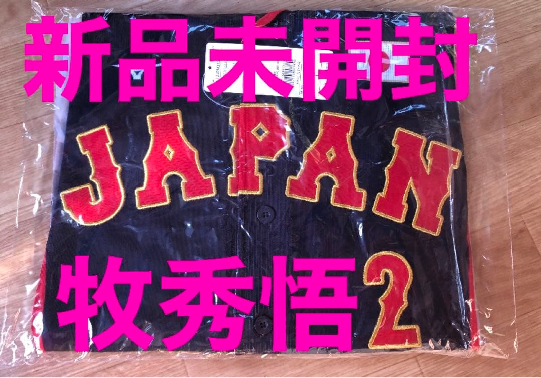 新品★侍ジャパンユニフォーム★牧秀悟★WBC出場決定★横浜DeNA ベイスターズ
