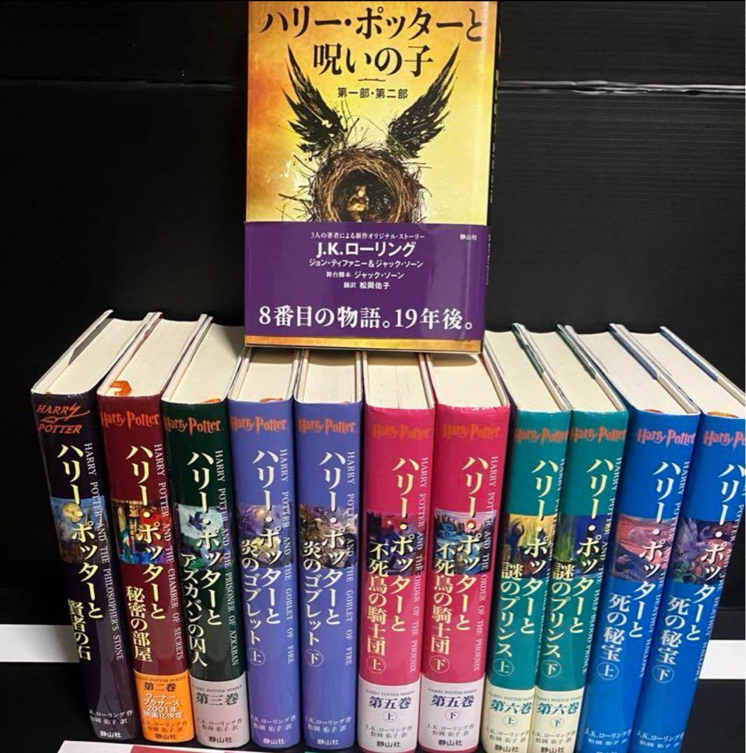 ハリー・ポッター全巻セット 日本語版