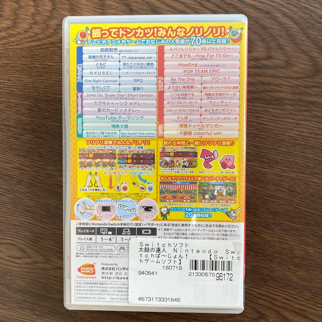 Switch 太鼓の達人　ソフト＆太鼓セット
