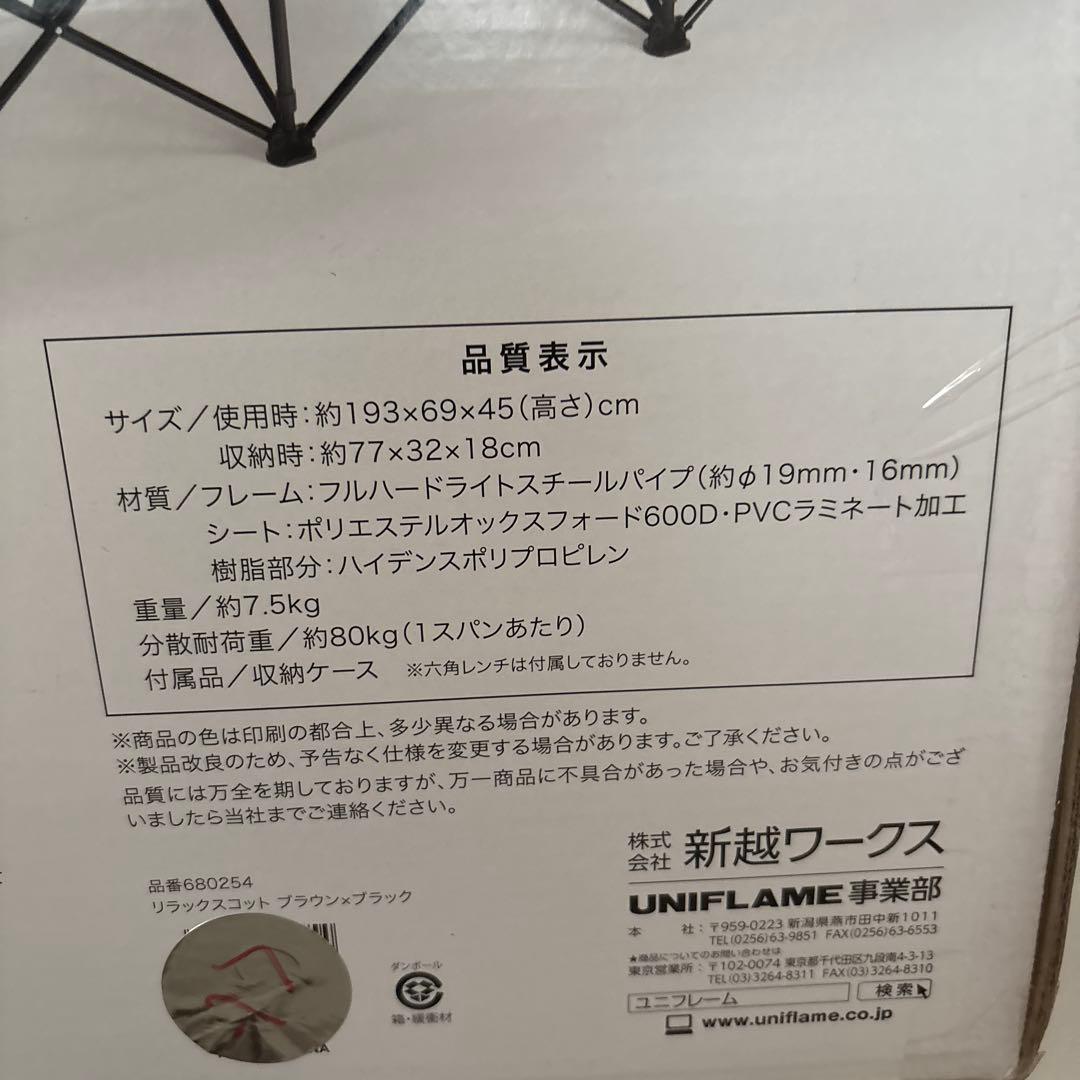 新品未開封　Uniflame ユニフレーム　Relax cot リラックスコット