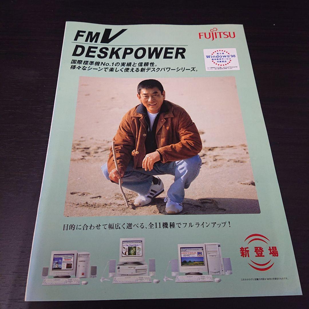 高倉健 カタログ ＦＭＶデスクパワー 1998年