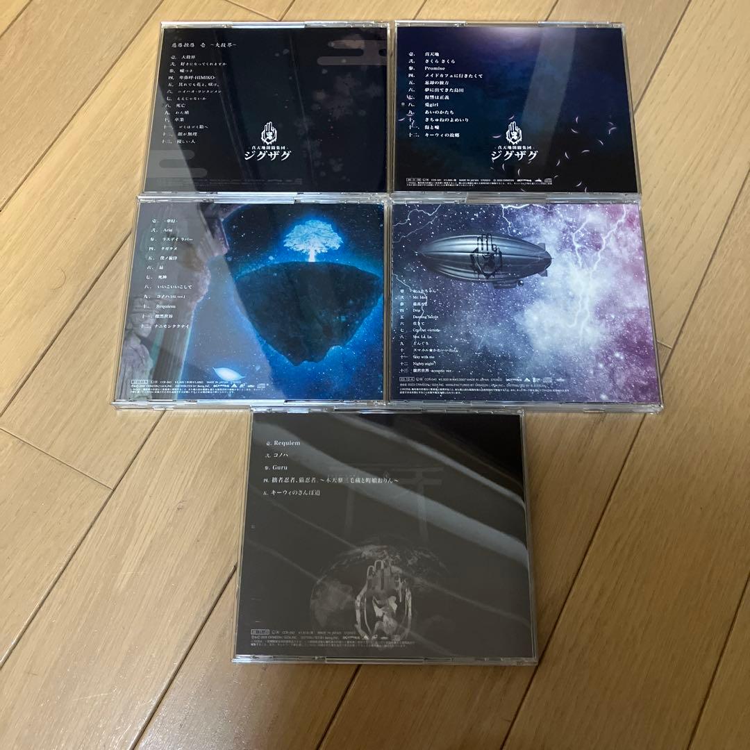 真天地開闢集団ジグザグ CD5枚セット 【全て美品帯付き】