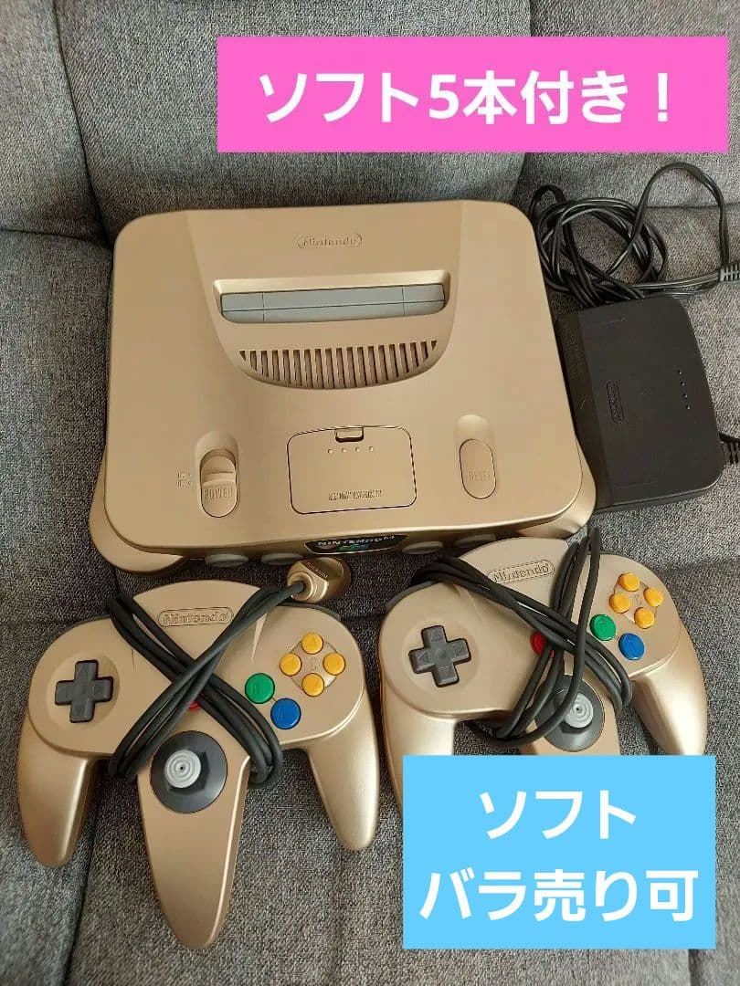 任天堂 ロクヨン64 希少ゴールド本体＋コントローラー＋ソフト5本！